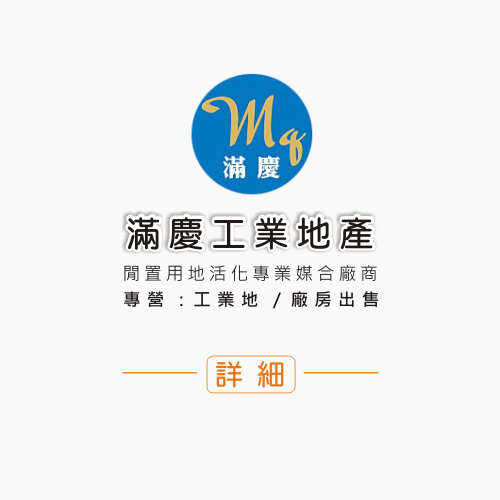 永安區丁建廠房