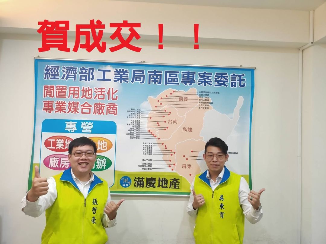 台南建地簽約成交