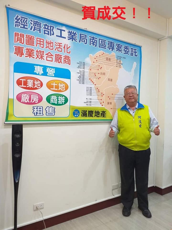 永康科技園區工業廠房簽約成交